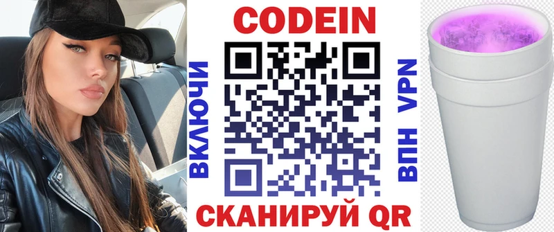 Codein напиток Lean (лин) Котельники
