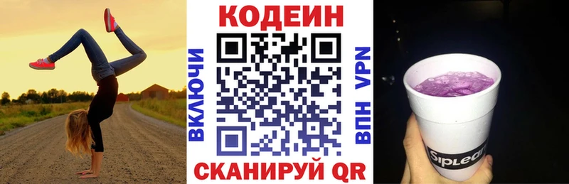Кодеин напиток Lean (лин)  Котельники 